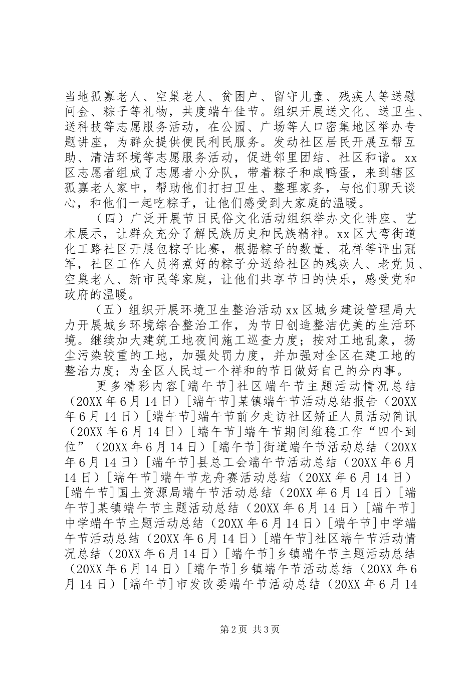 区端午节活动总结_第2页