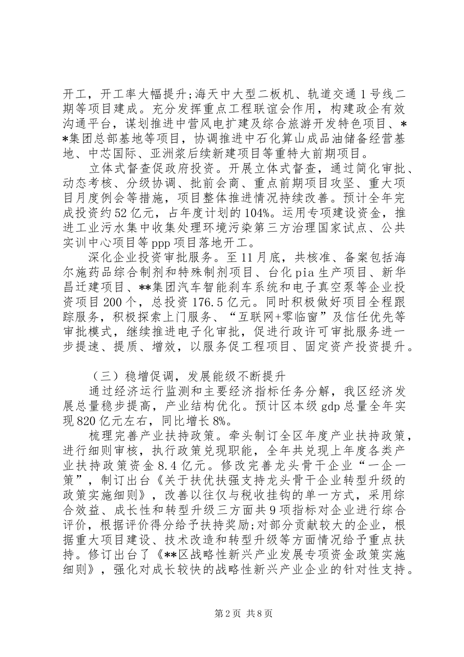 区发改局年度工作总结和工作思路_第2页