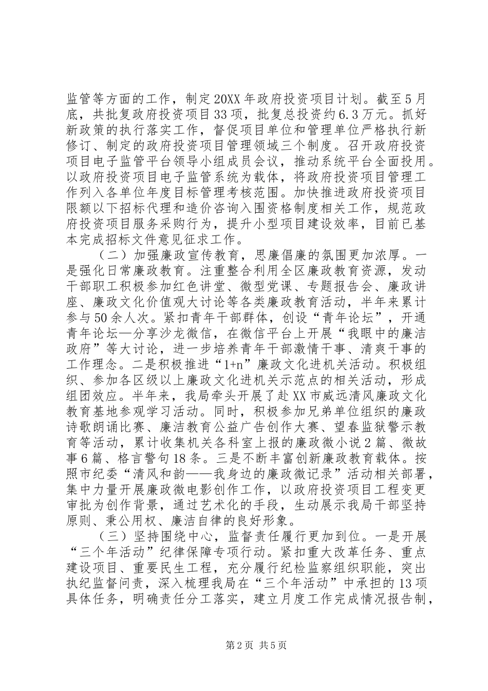 区发改局年度上半年党风廉政建设和反腐败工作情况报告_第2页