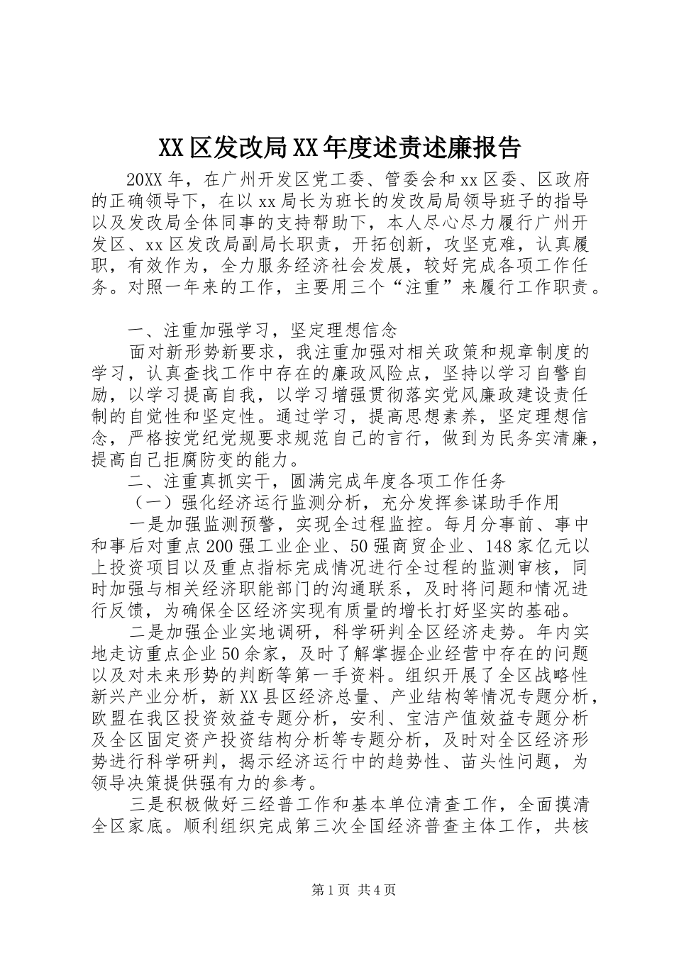 区发改局年度述责述廉报告_第1页