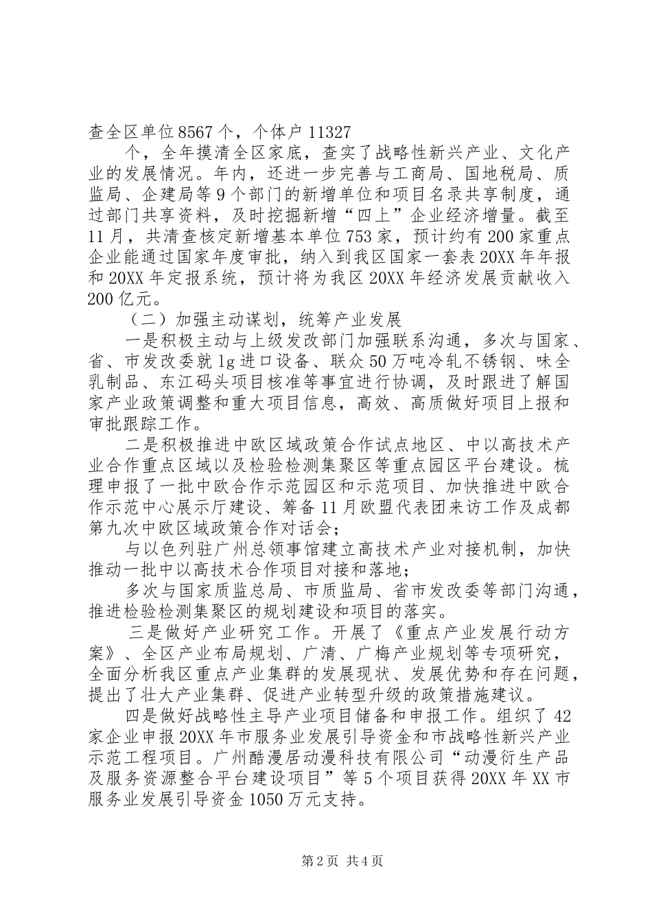 区发改局年度述责述廉报告_第2页