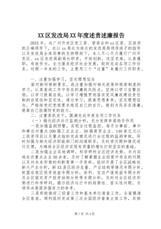 区发改局年度述责述廉报告