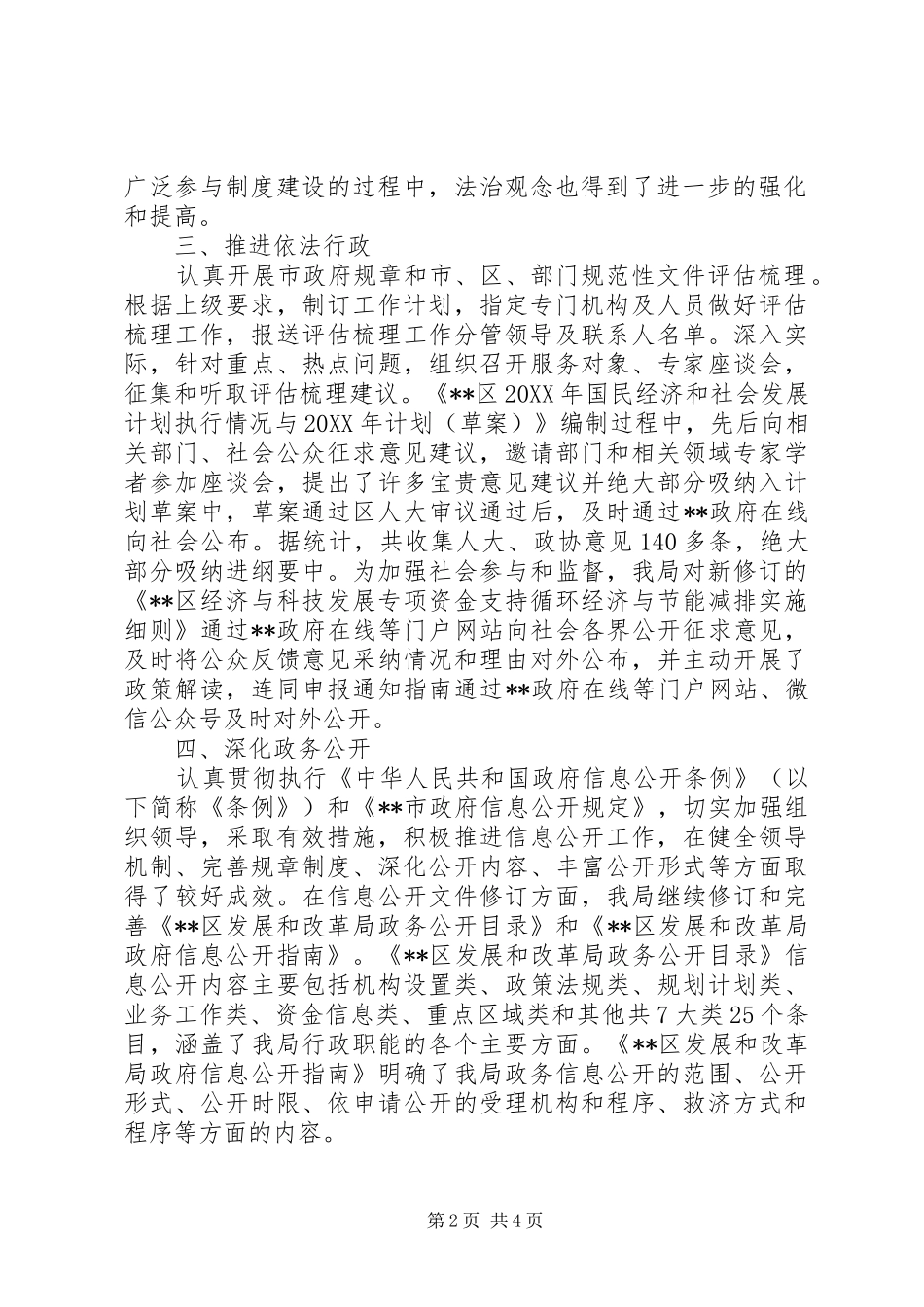 区发改局年度依法行政工作报告_第2页