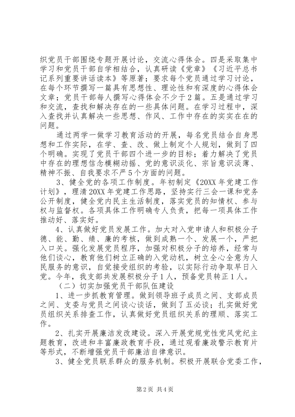 区发改委党支部党建工作自查报告_第2页