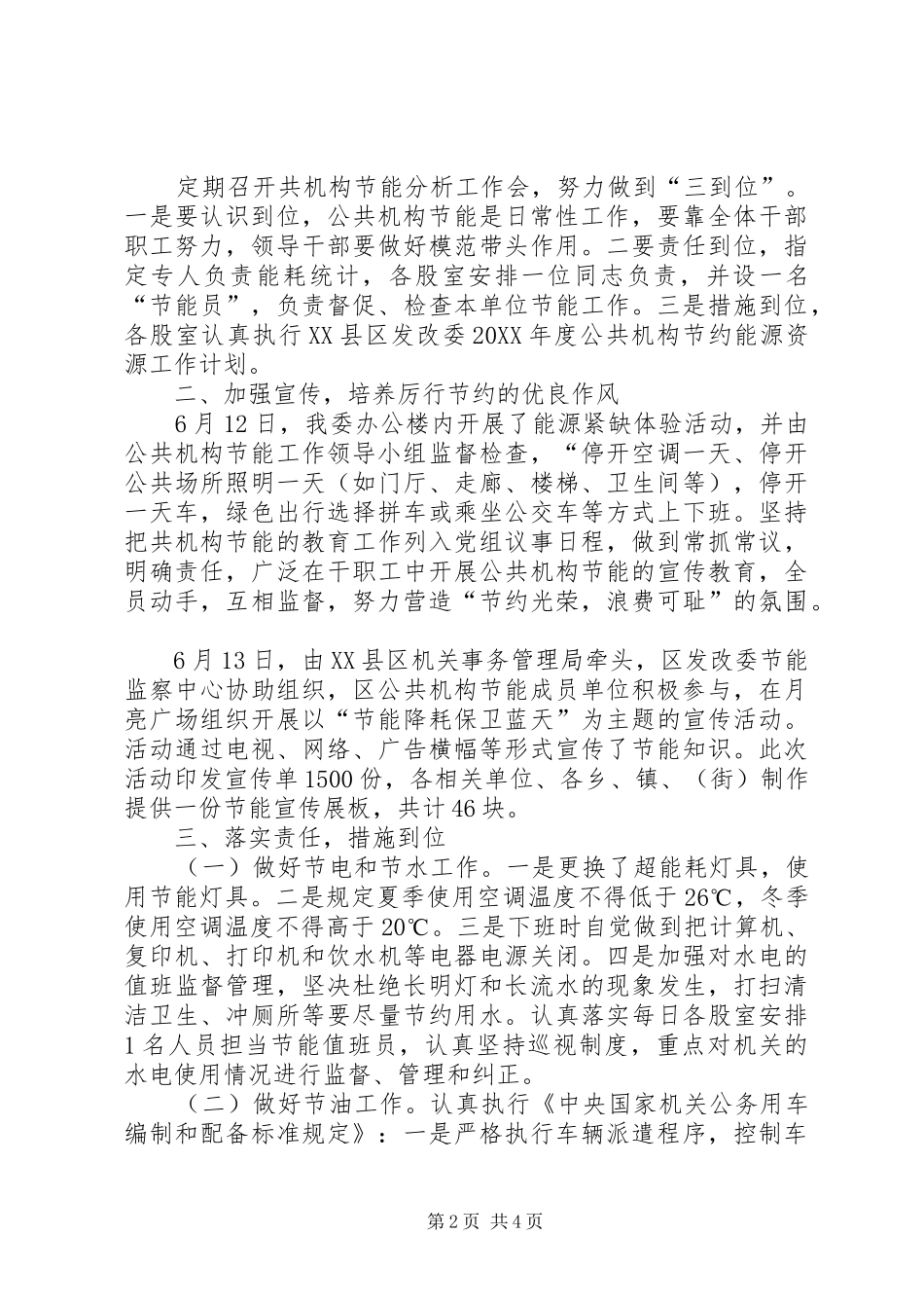 区发改委公共机构节能工作情况汇报_第2页