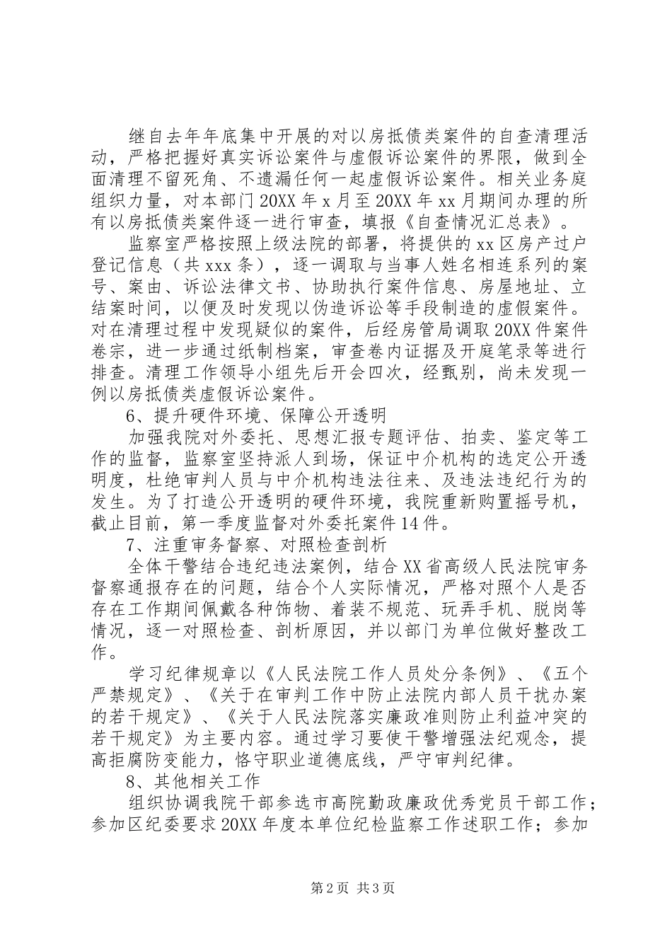 区法院第一季度工作情况汇报_第2页