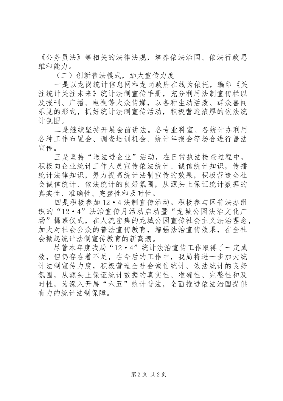 区法制宣传月宣传活动总结_第2页