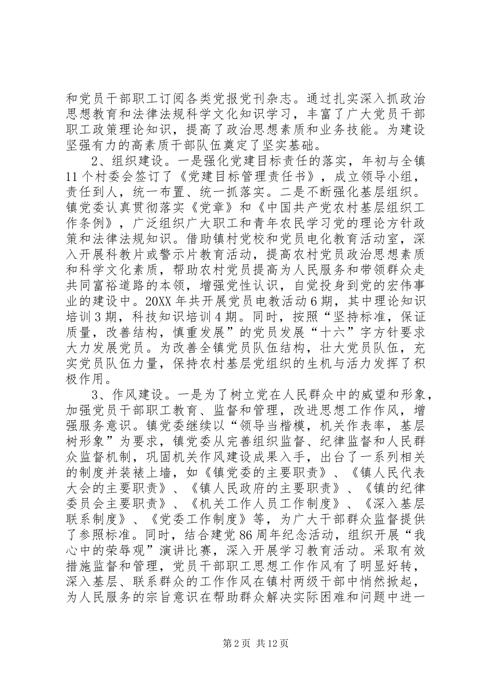 乡镇工作状况工作汇报_第2页