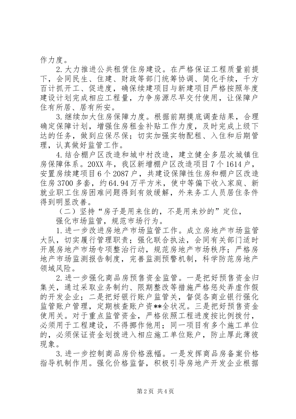 区房管局年度重点工作计划_第2页