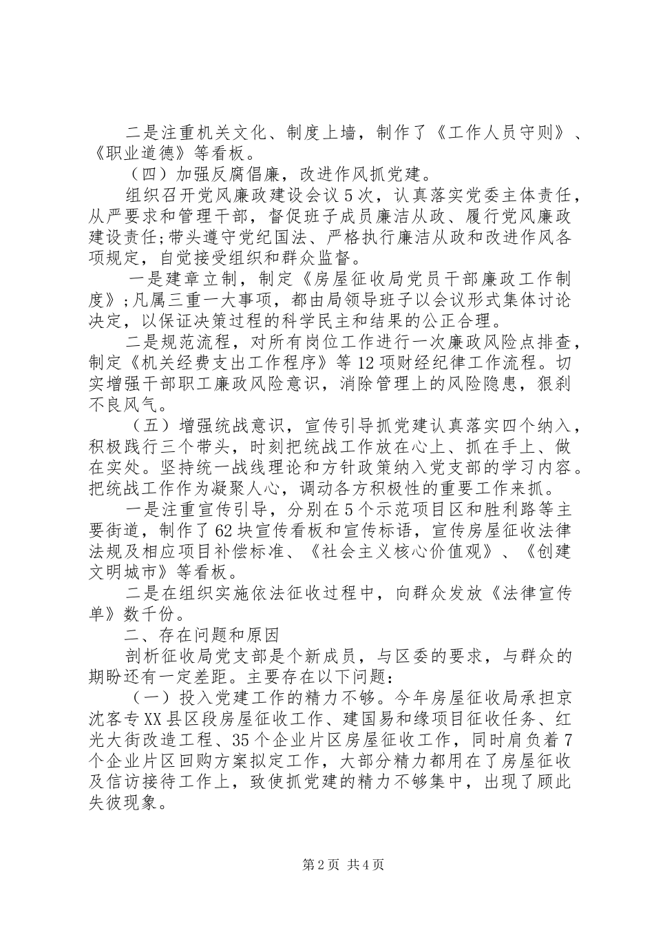 区房屋征收管理局年度党建工作述职报告_第2页