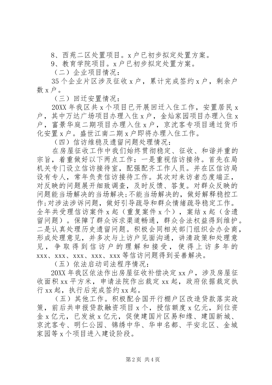 区房屋征收管理局年度工作总结及工作计划_第2页