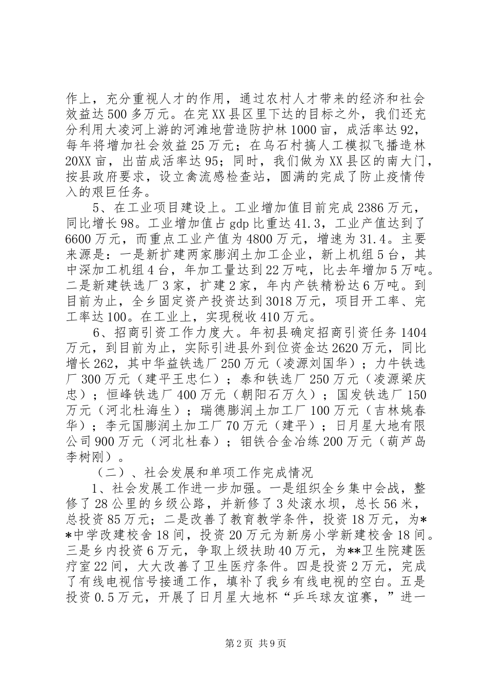 乡镇工作总结工作思路_第2页