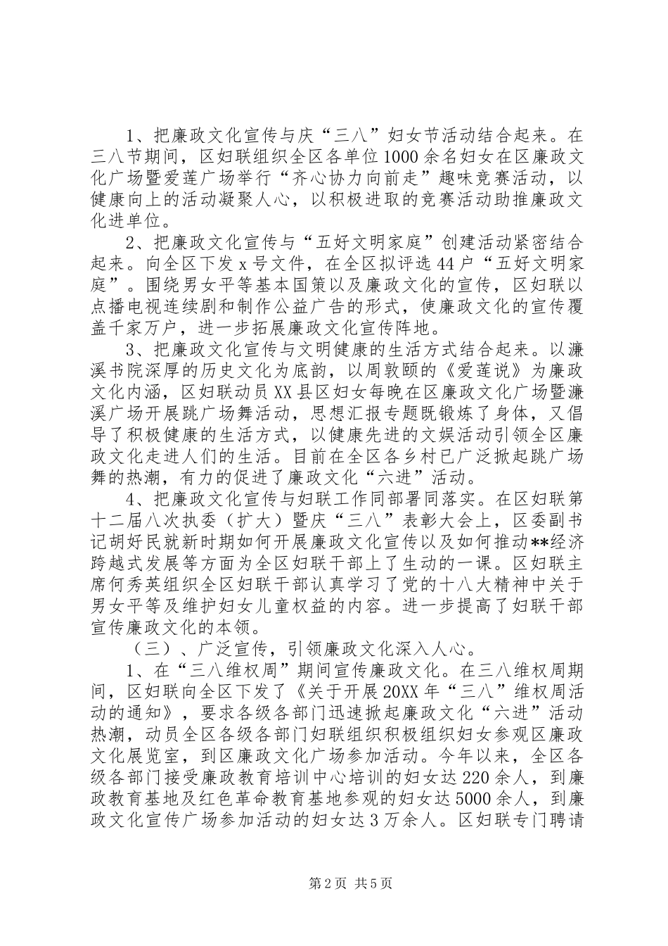 区妇联促进廉政文化六进活动工作情况调研报告_第2页