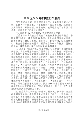 区妇联工作总结