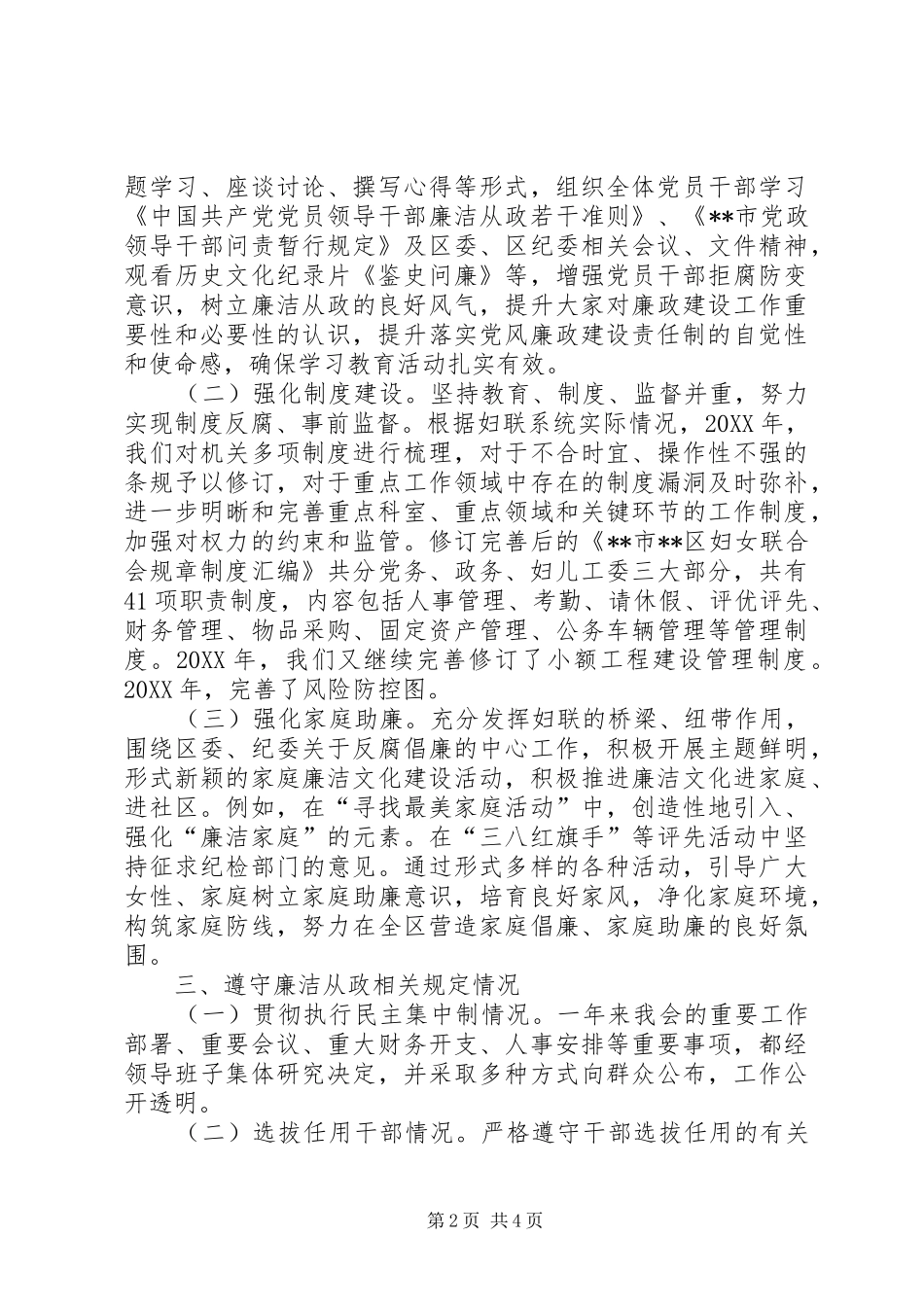 区妇联年度党风廉政建设总结_第2页