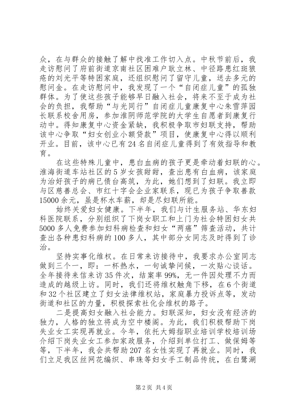 区妇联主席年度述职述廉报告_第2页