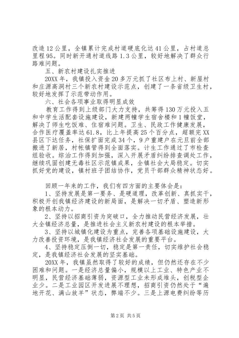 乡镇工作总结及工作打算_第2页