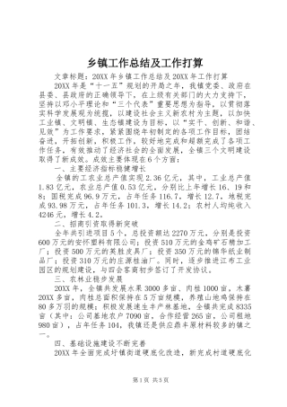 乡镇工作总结及工作打算