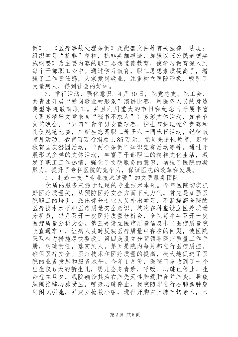 区妇幼保健院创建文明单位工作总结_第2页