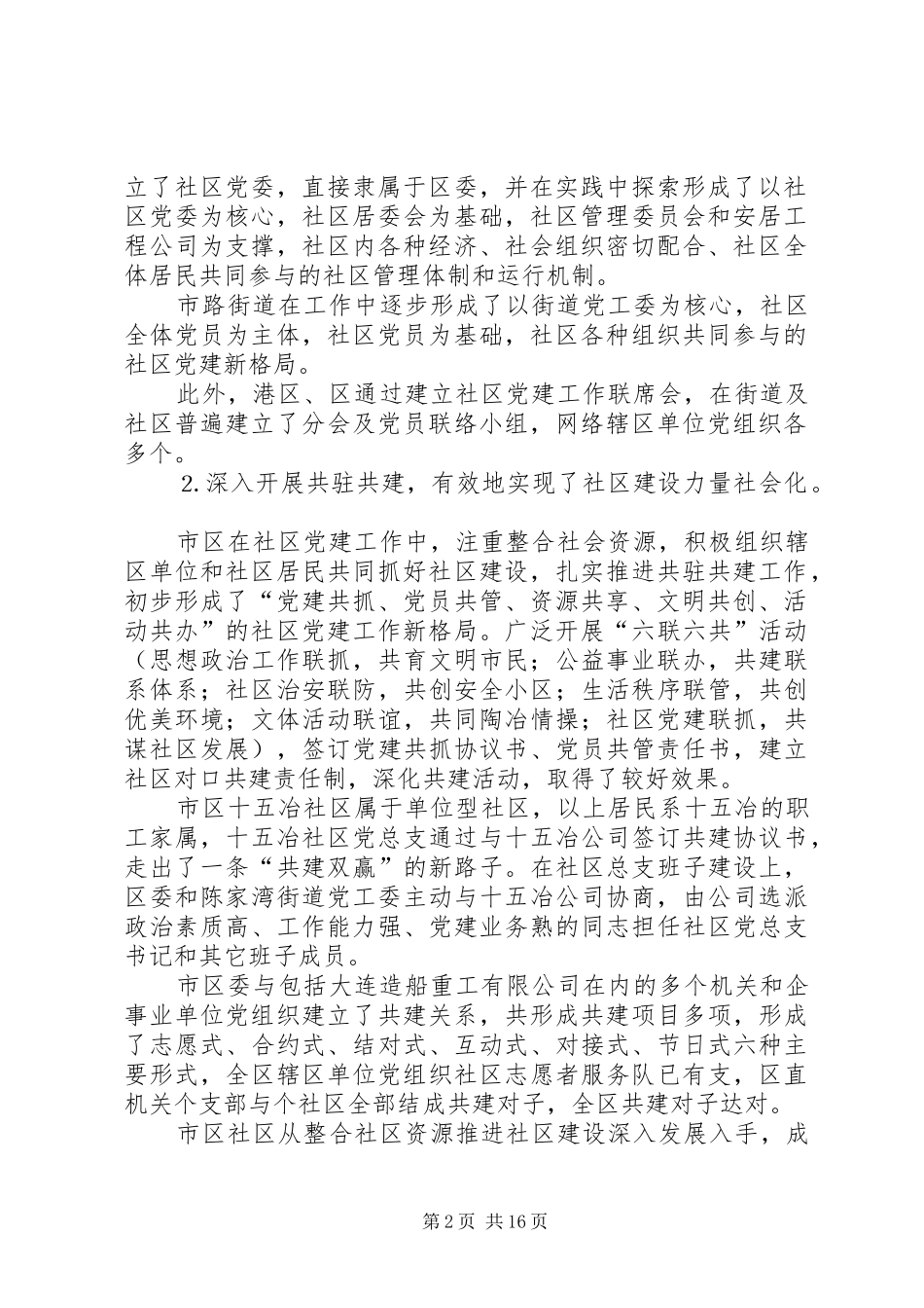 区赴外地考察学习社区及非公党建工作_第2页