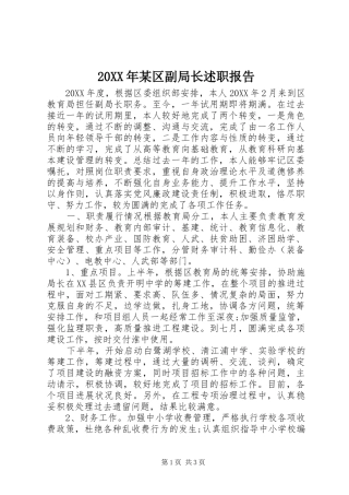 区副局长述职报告