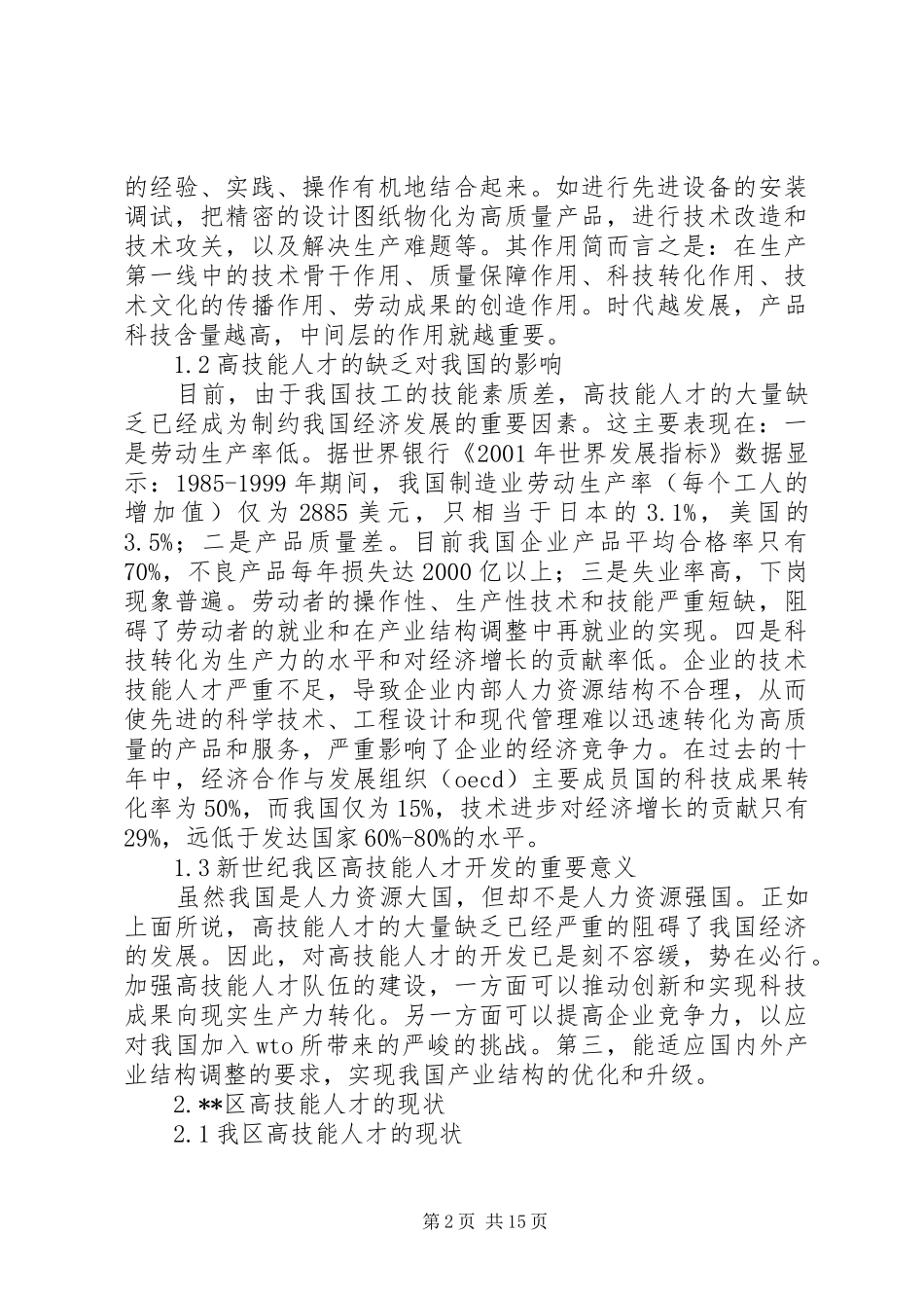 区高技能人才发展对策探讨_第2页