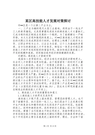 区高技能人才发展对策探讨