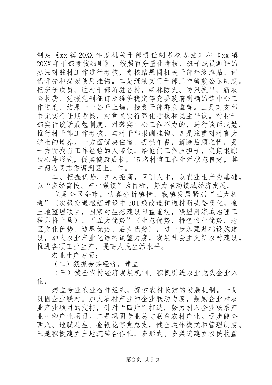 乡镇工作总结及下步工作打算_第2页