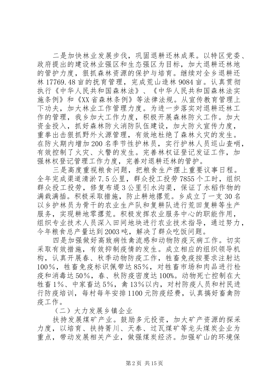 乡镇工作总结暨表彰大会上的致辞_第2页