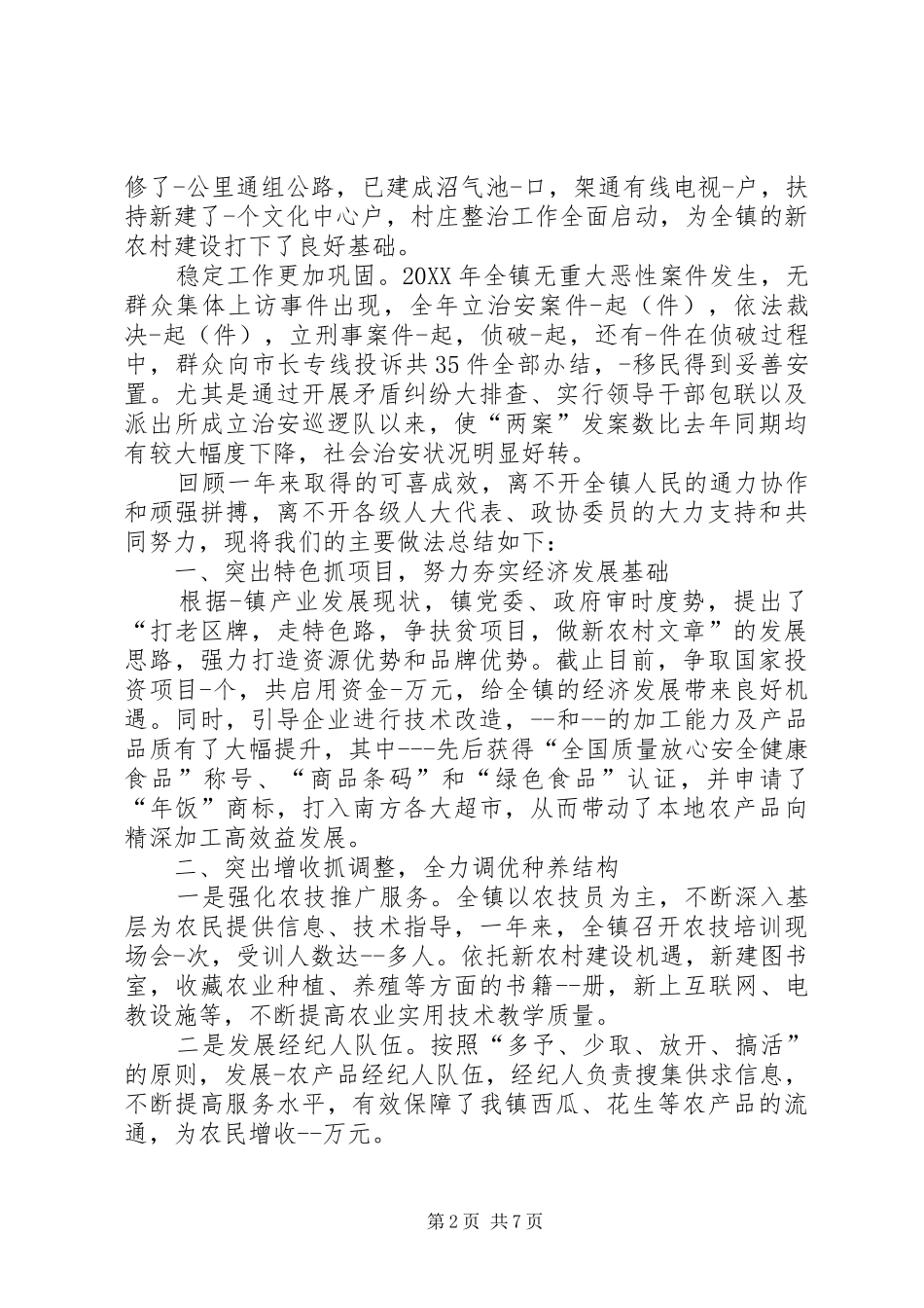 乡镇工作总结暨工作规划_第2页