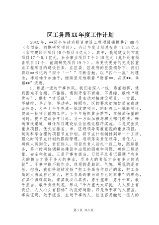 区工务局年度工作计划