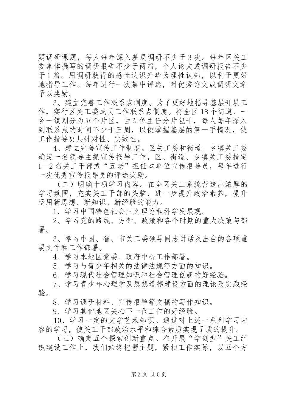 区关工委经验交流材料_第2页