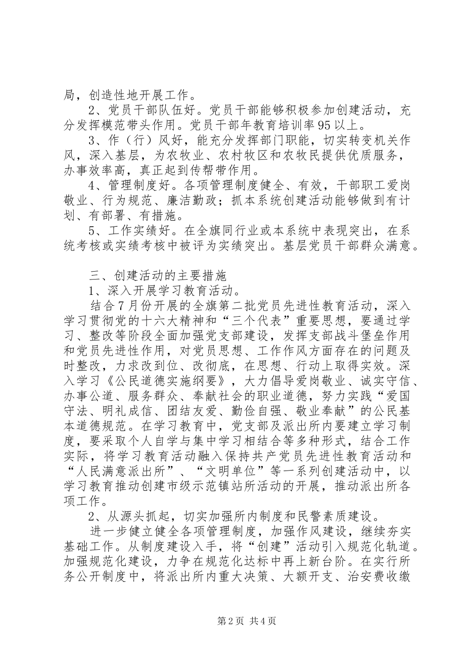 乡镇公安派出所三级联创活动市级示范乡镇站所创建实施方案_第2页