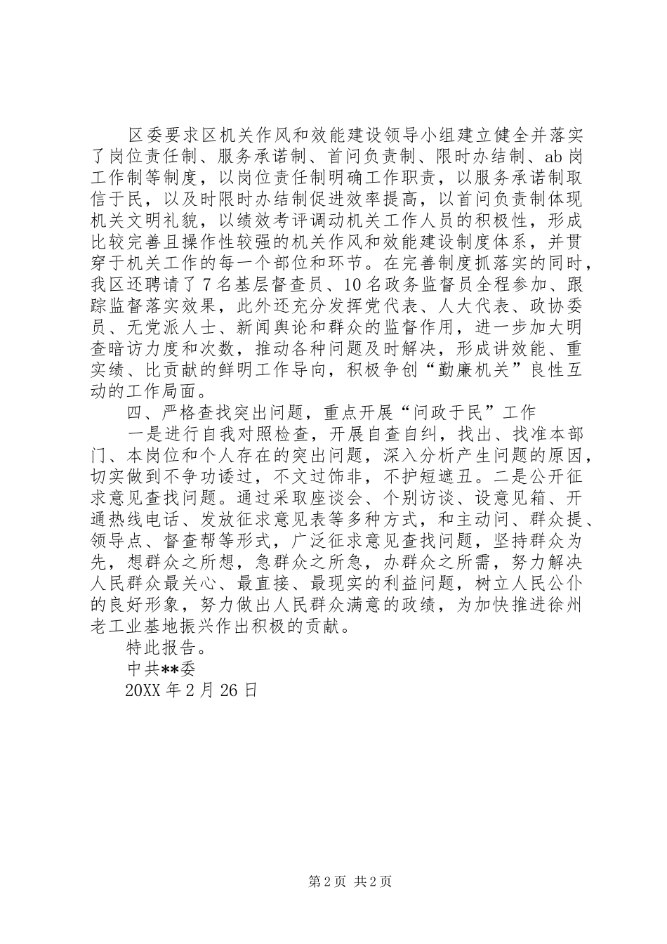 区贯彻市机关作风建设工作会议情况的汇报_第2页