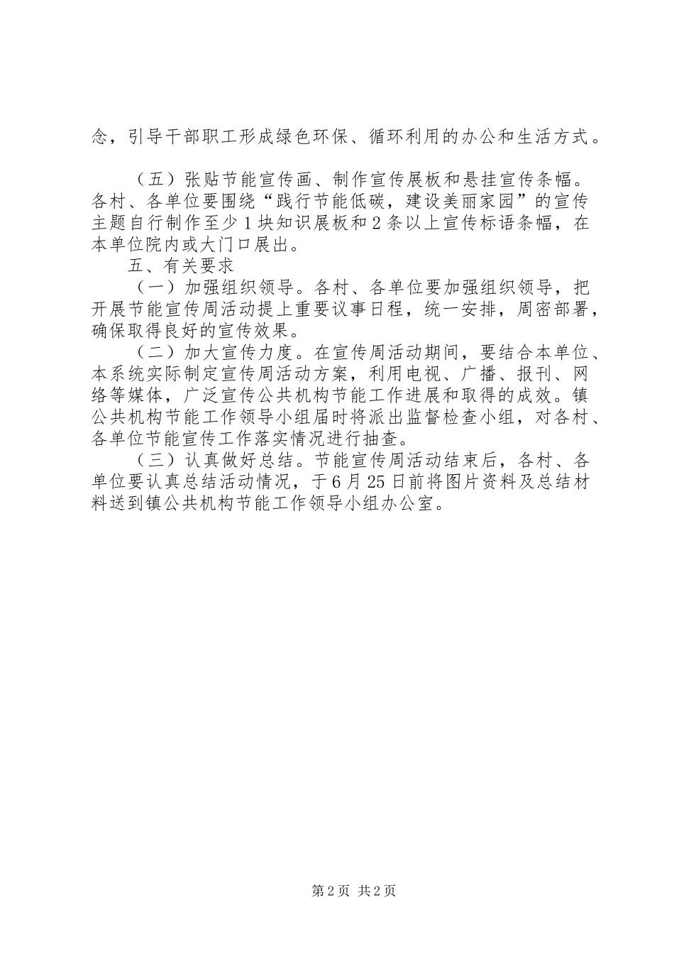 乡镇公共机构节能活动方案_第2页