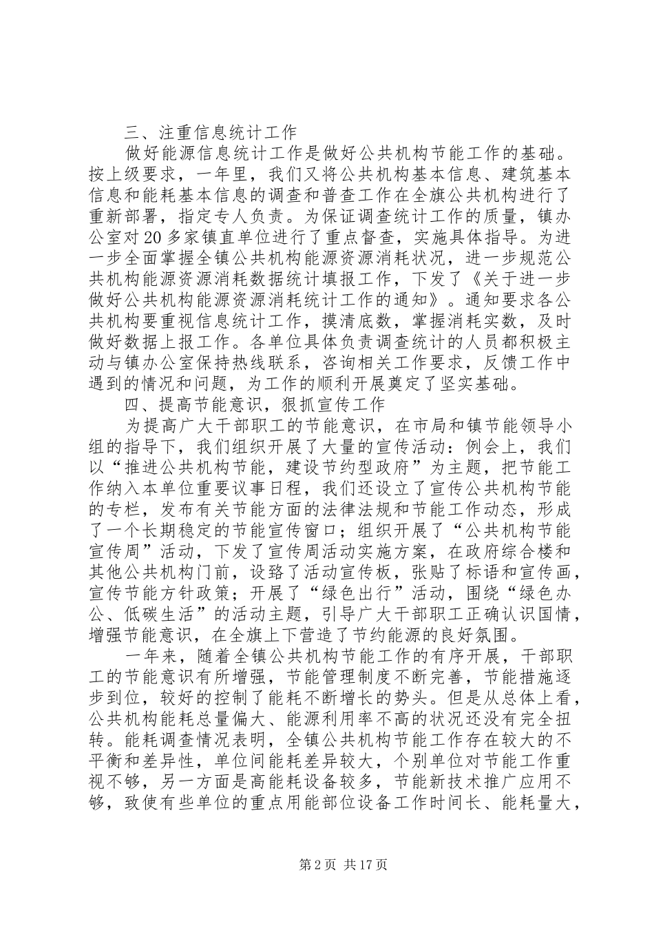 乡镇公共机构节能总结_第2页