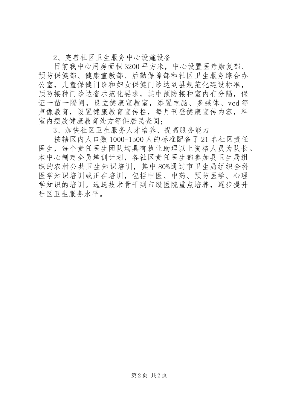 乡镇公共卫生服务工作总结_第2页