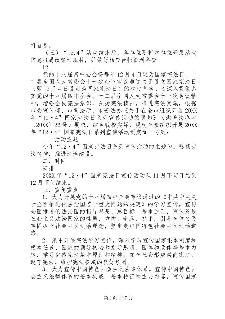 区国家宪法日宣传活动方案_第2页