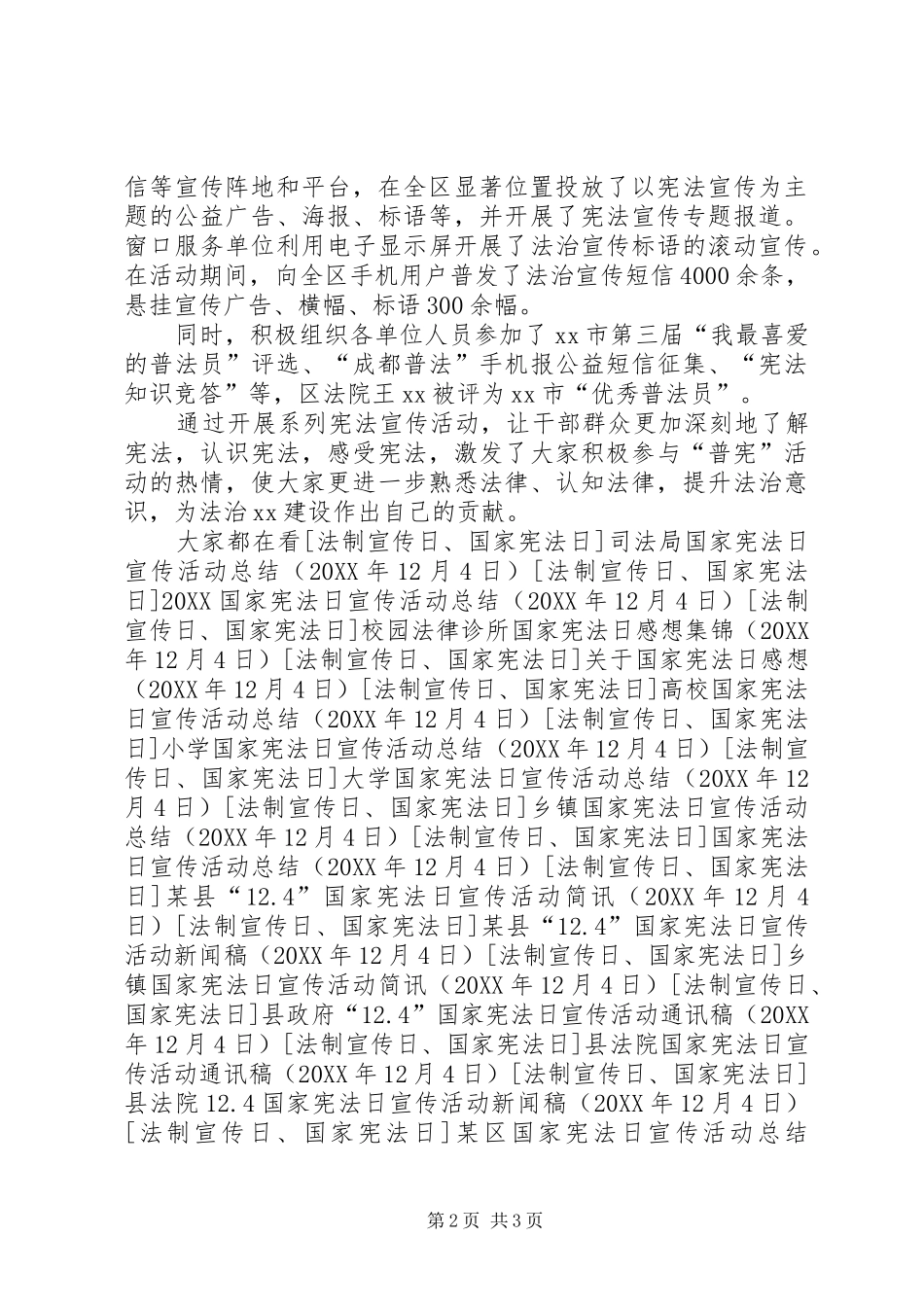 区国家宪法日宣传活动总结_第2页