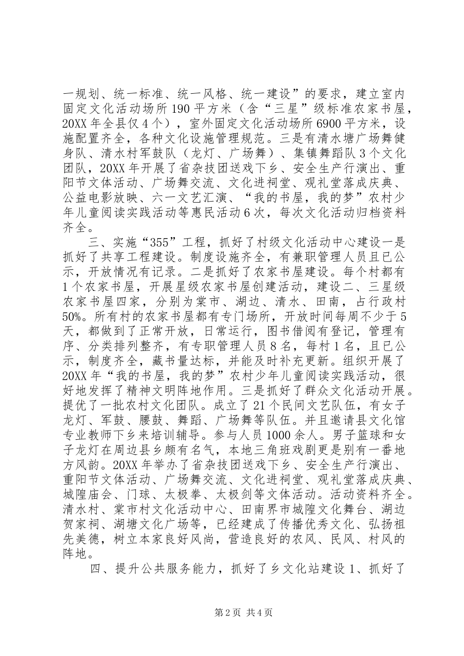 乡镇公共文化事业自查工作总结_第2页
