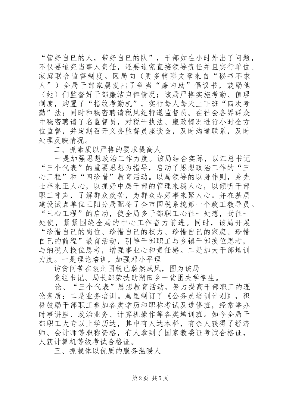 区国税局工作总结_第2页