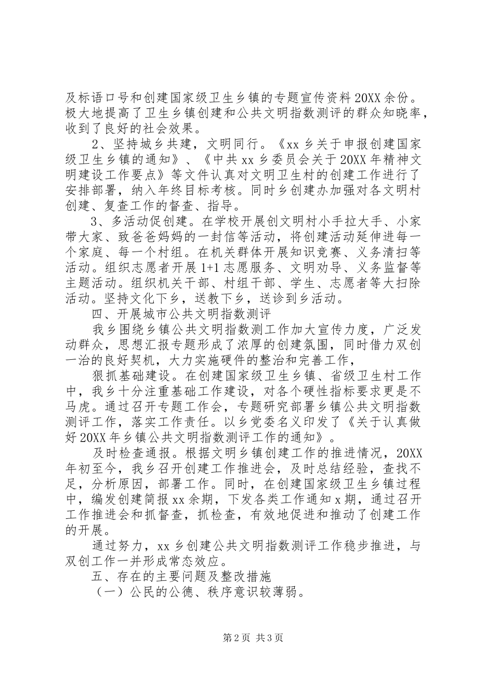 乡镇公共文明指数测评工作自查总结_第2页