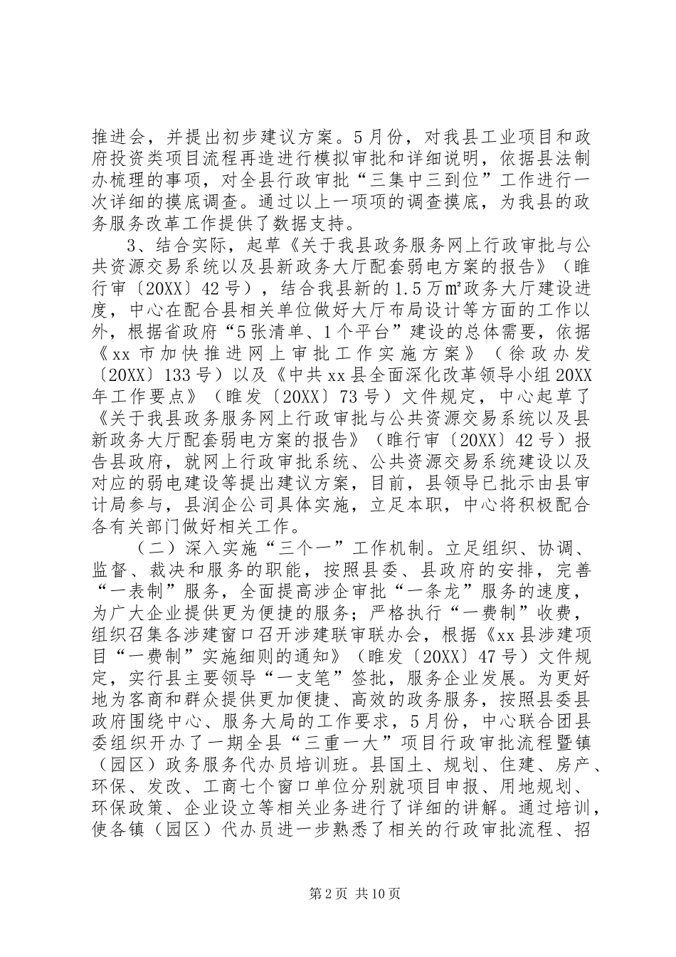 乡镇公共资源工作总结和工作打算_第2页