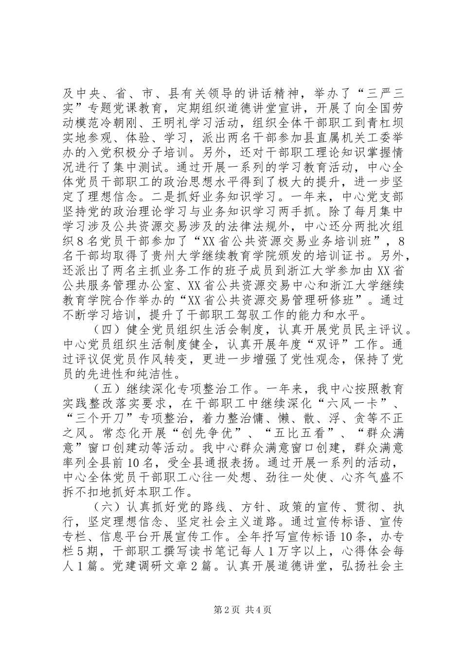 乡镇公共资源交易中心年度党建工作总结_第2页