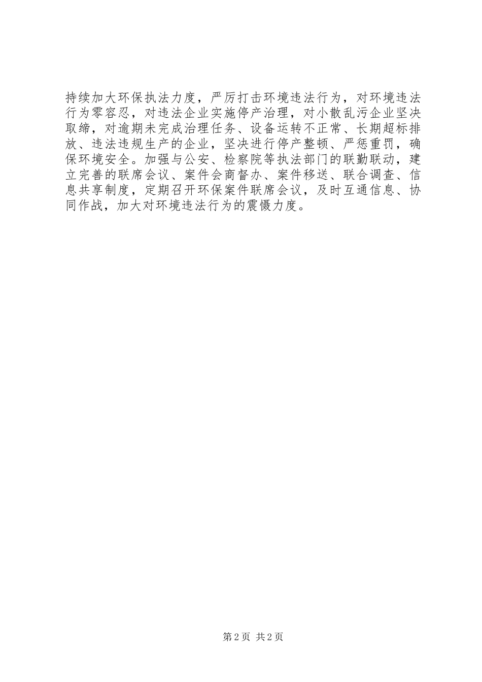 区环保局工作计划_第2页