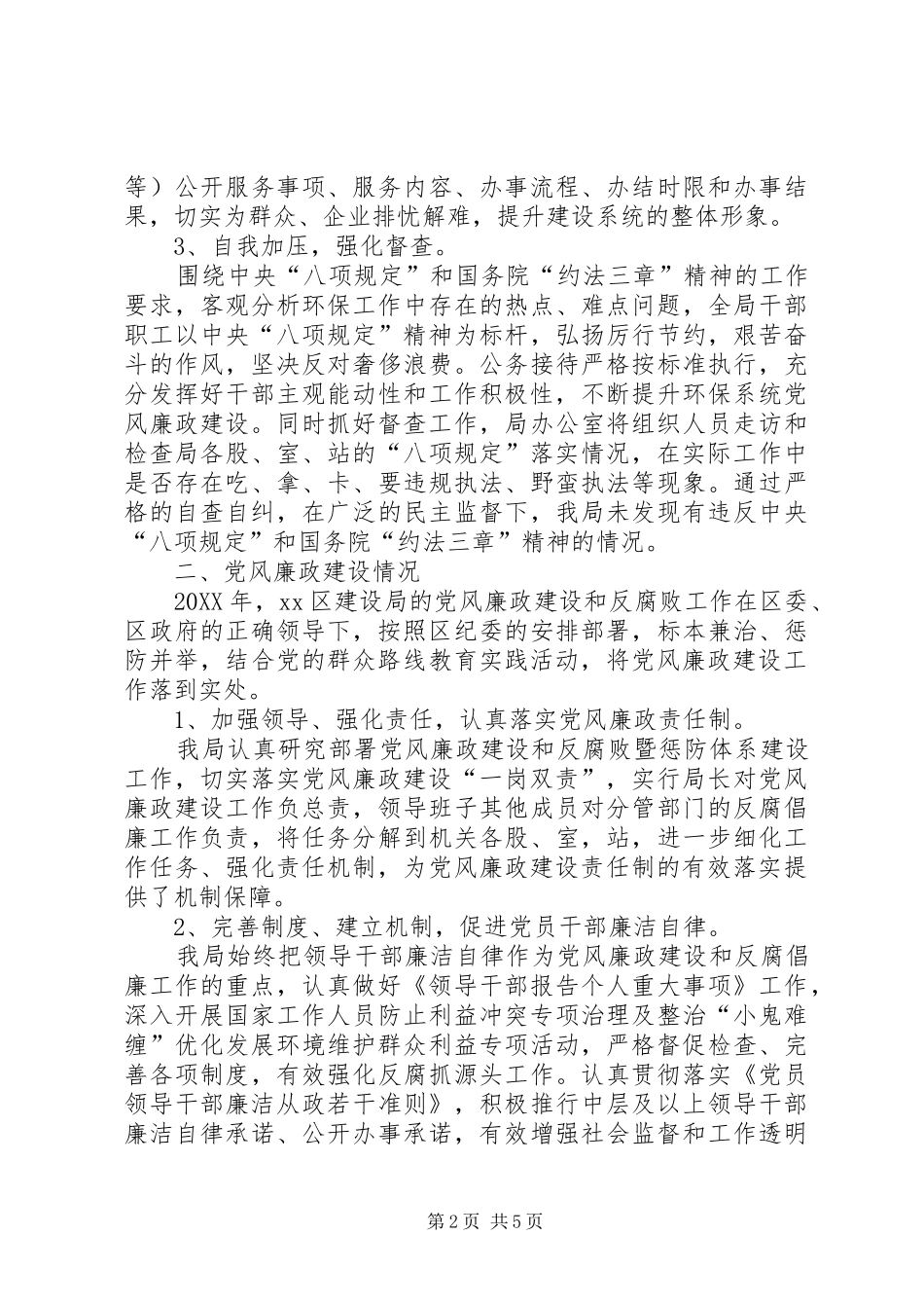 区环保局年度党风廉政建设情况工作汇报_第2页