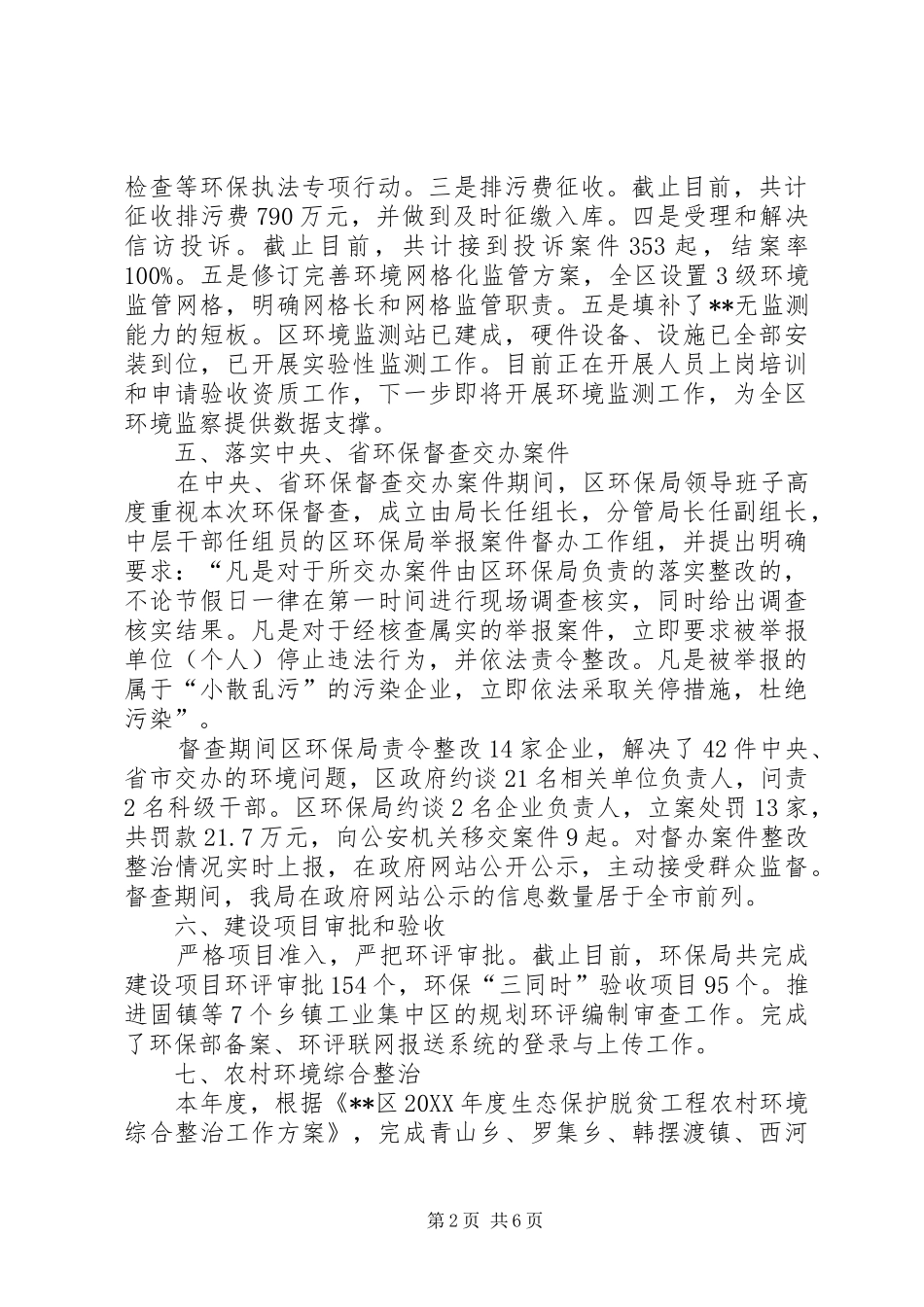 区环保局年度工作总结_第2页
