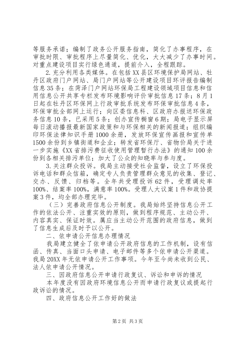 区环保局年度信息公开工作报告_第2页