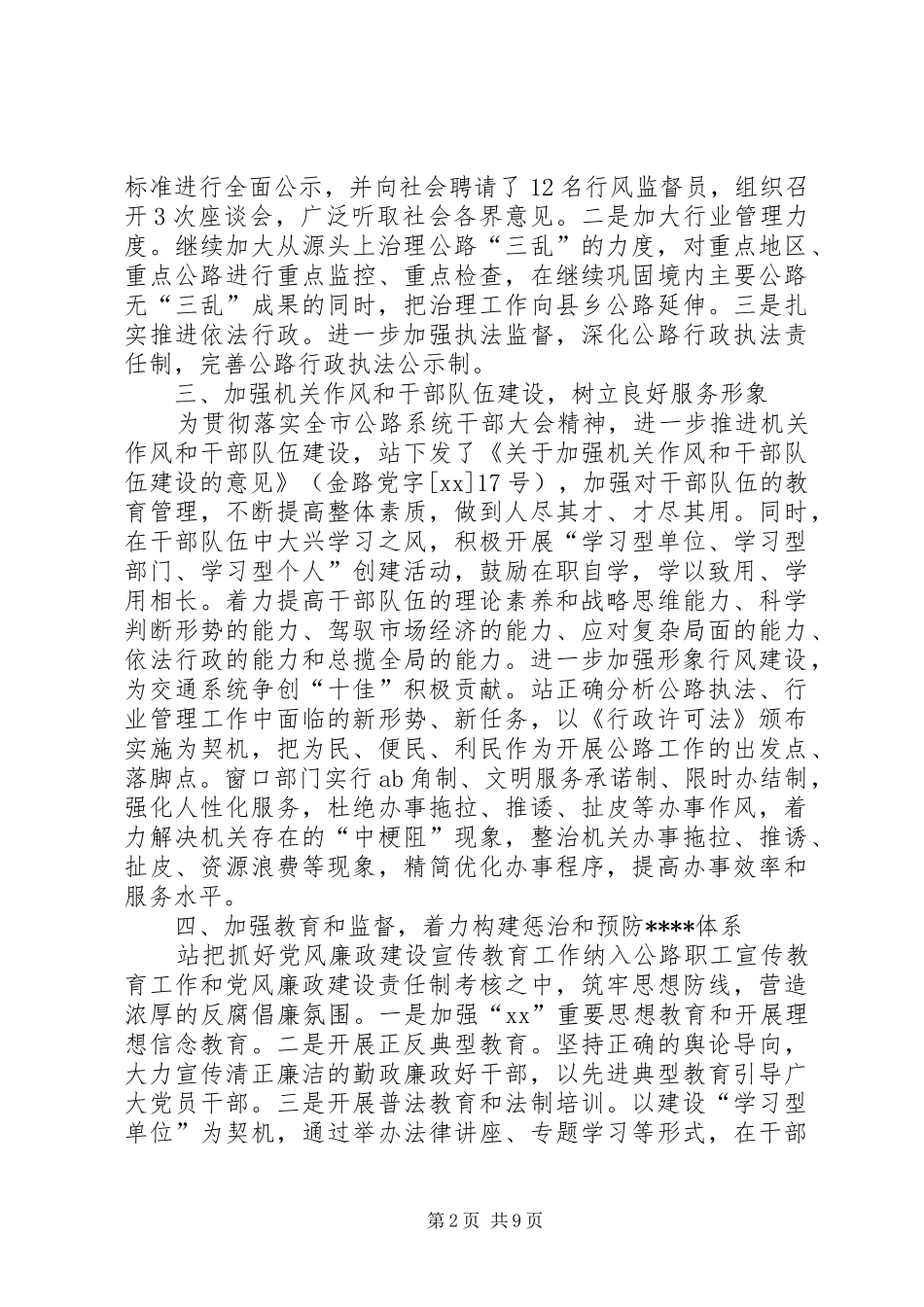 乡镇公路管理站行风建设年终工作总结范文_第2页