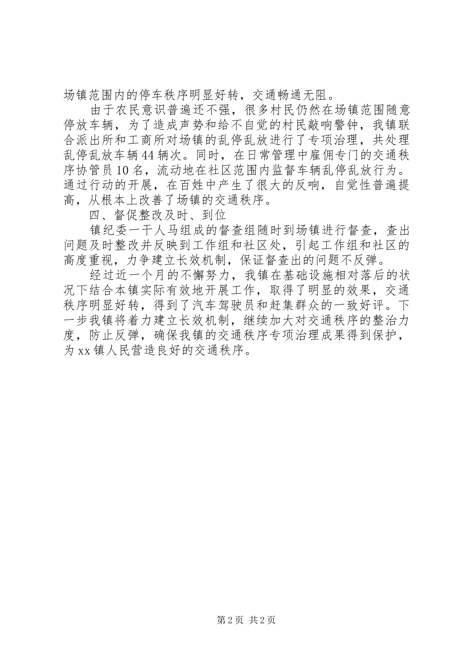 乡镇公路交通秩序专项治理总结汇报_第2页